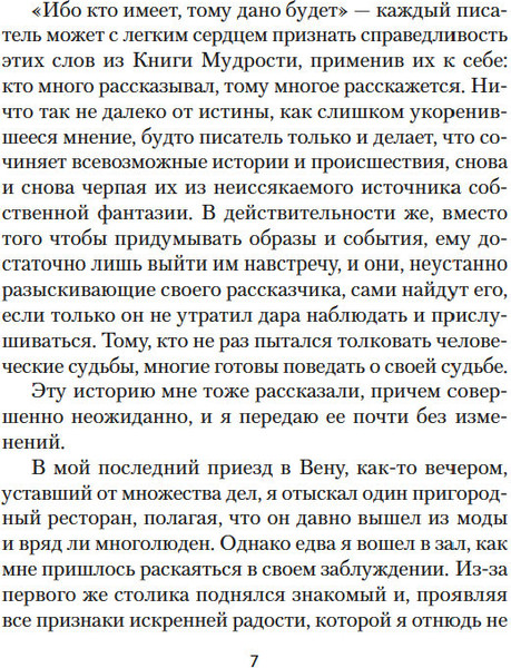 Изображение товара Книга Азбука Нетерпение сердца, твердая обложка (Цвейг Стефан)