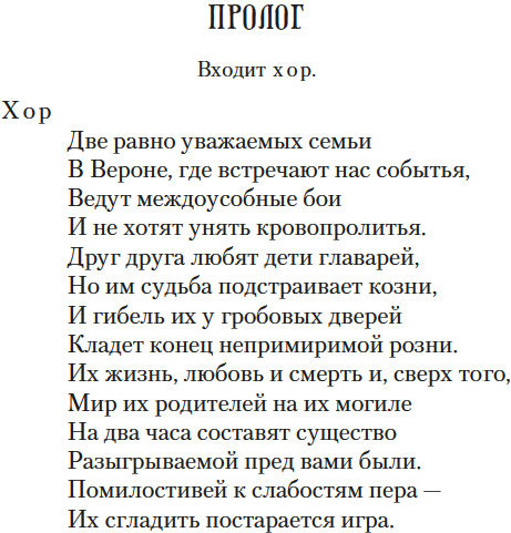 Изображение товара Книга Азбука Ромео и Джульетта, твердая обложка (Шекспир Уильям)