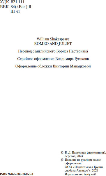 Изображение товара Книга Азбука Ромео и Джульетта, твердая обложка (Шекспир Уильям)