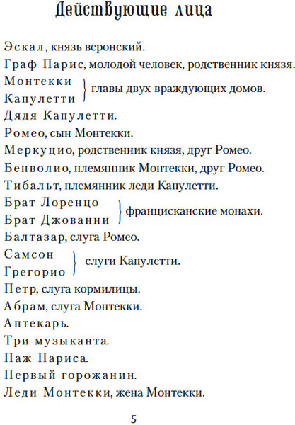 Изображение товара Книга Азбука Ромео и Джульетта, твердая обложка (Шекспир Уильям)