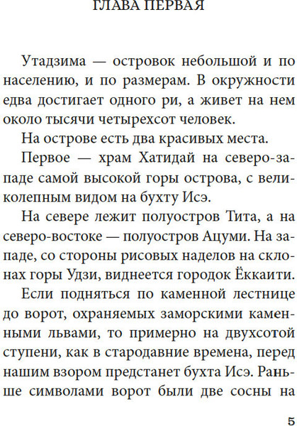 Изображение товара Книга Азбука Шум прибоя, твердая обложка (Мисима Юкио)