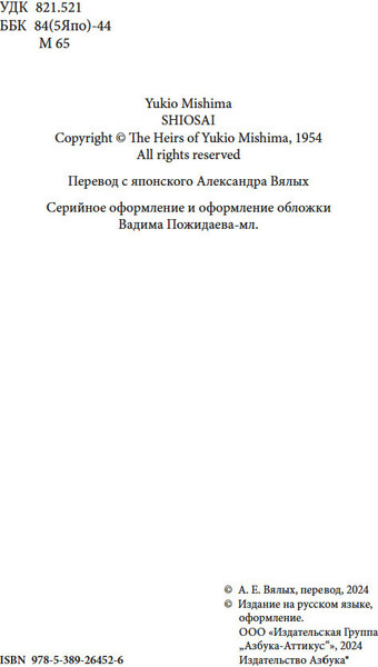 Изображение товара Книга Азбука Шум прибоя, твердая обложка (Мисима Юкио)