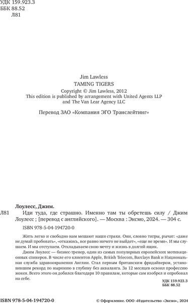 Изображение товара Книга Бомбора Иди туда, где страшно. Именно там ты обретешь силу (Лоулесс Джим, твердая обложка)