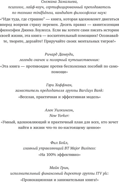 Изображение товара Книга Бомбора Иди туда, где страшно. Именно там ты обретешь силу (Лоулесс Джим, твердая обложка)