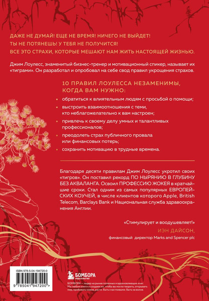 Изображение товара Книга Бомбора Иди туда, где страшно. Именно там ты обретешь силу (Лоулесс Джим, твердая обложка)