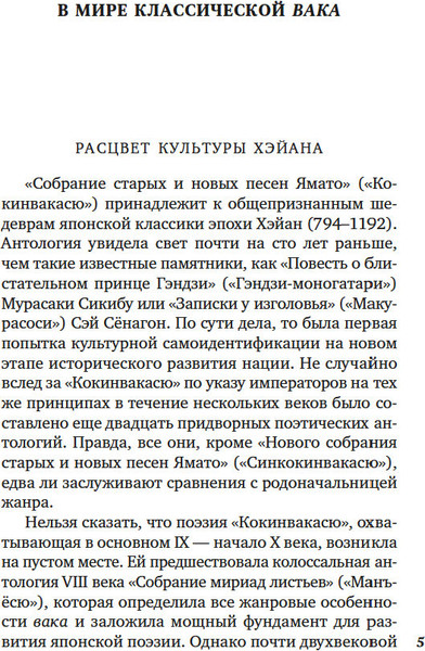 Изображение товара Книга Азбука Собрание старых и новых песен Японии, твердая обложка
