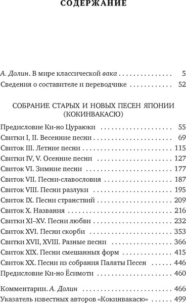 Изображение товара Книга Азбука Собрание старых и новых песен Японии, твердая обложка