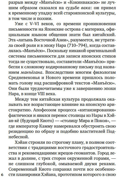 Изображение товара Книга Азбука Собрание старых и новых песен Японии, твердая обложка