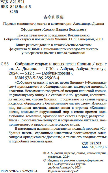 Изображение товара Книга Азбука Собрание старых и новых песен Японии, твердая обложка