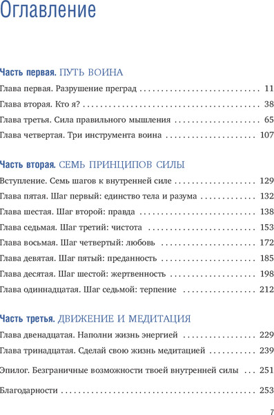Изображение товара Книга Бомбора Иди туда, где трудно. 7 шагов для обретения внутренней силы (Ким Таэ Юн, твердая обложка)
