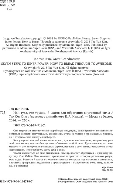 Изображение товара Книга Бомбора Иди туда, где трудно. 7 шагов для обретения внутренней силы (Ким Таэ Юн, твердая обложка)