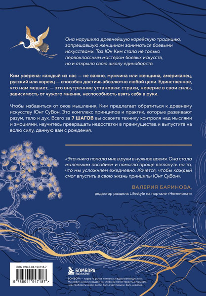 Изображение товара Книга Бомбора Иди туда, где трудно. 7 шагов для обретения внутренней силы (Ким Таэ Юн, твердая обложка)