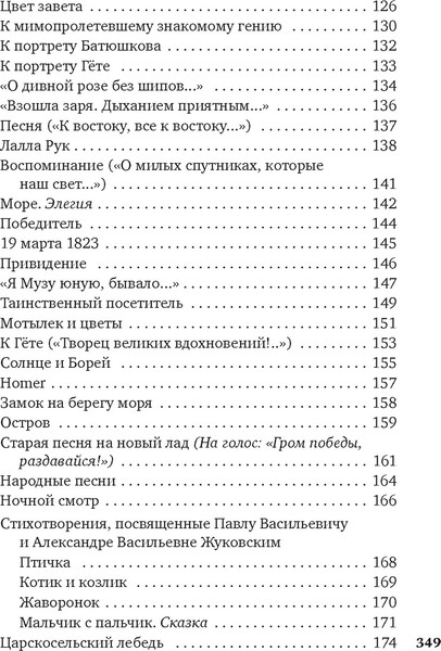 Изображение товара Книга Азбука Стихотворения и баллады, твердая обложка (Жуковский Василий)