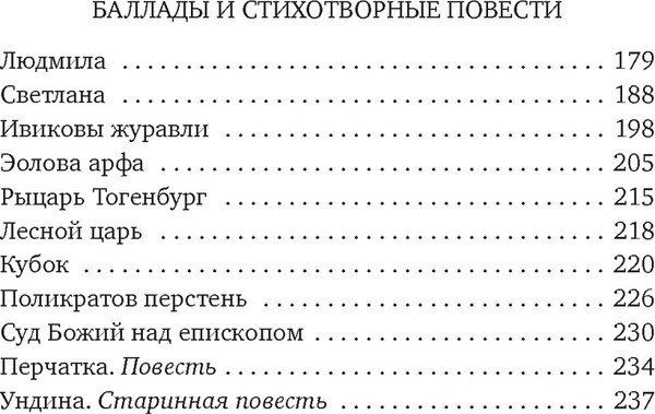 Изображение товара Книга Азбука Стихотворения и баллады, твердая обложка (Жуковский Василий)