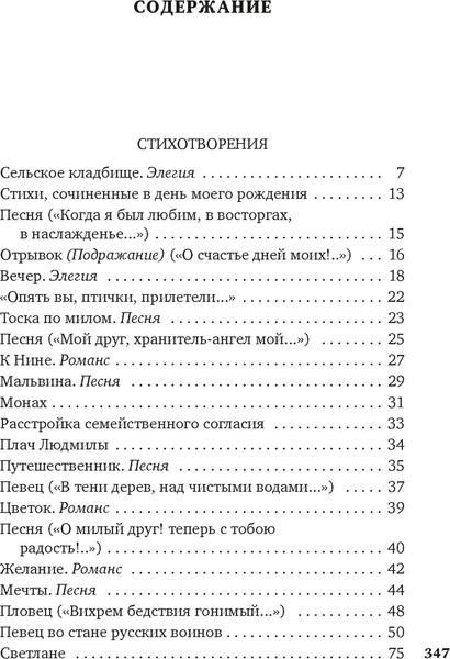 Изображение товара Книга Азбука Стихотворения и баллады, твердая обложка (Жуковский Василий)
