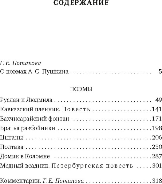 Изображение товара Книга Азбука Медный всадник. Поэмы, твердая обложка (Пушкин Александр)