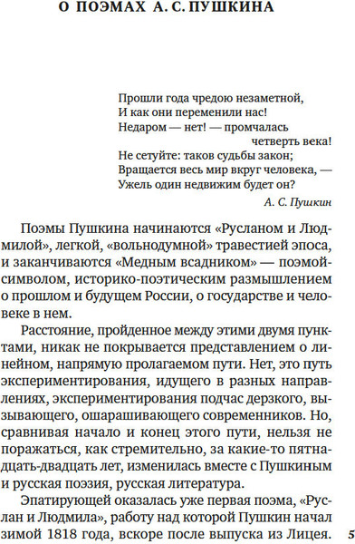 Изображение товара Книга Азбука Медный всадник. Поэмы, твердая обложка (Пушкин Александр)