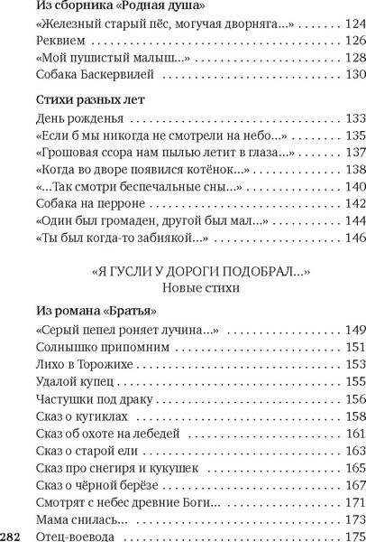 Изображение товара Книга Азбука Гусли, звените... Твердая обложка (Семенова Мария)