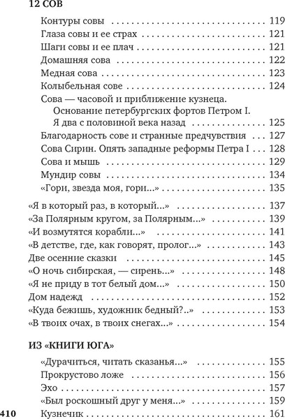 Изображение товара Книга Азбука И повсюду космос, твердая обложка (Соснора Виктор)