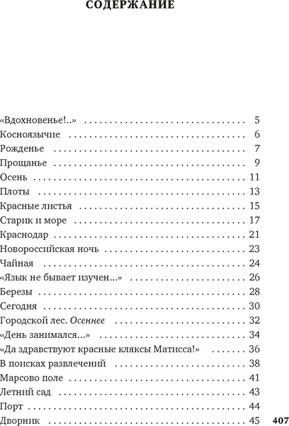 Изображение товара Книга Азбука И повсюду космос, твердая обложка (Соснора Виктор)