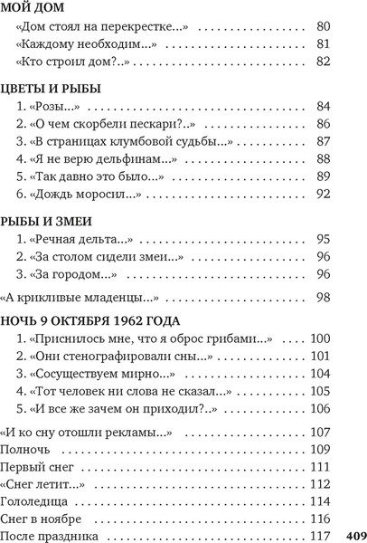 Изображение товара Книга Азбука И повсюду космос, твердая обложка (Соснора Виктор)