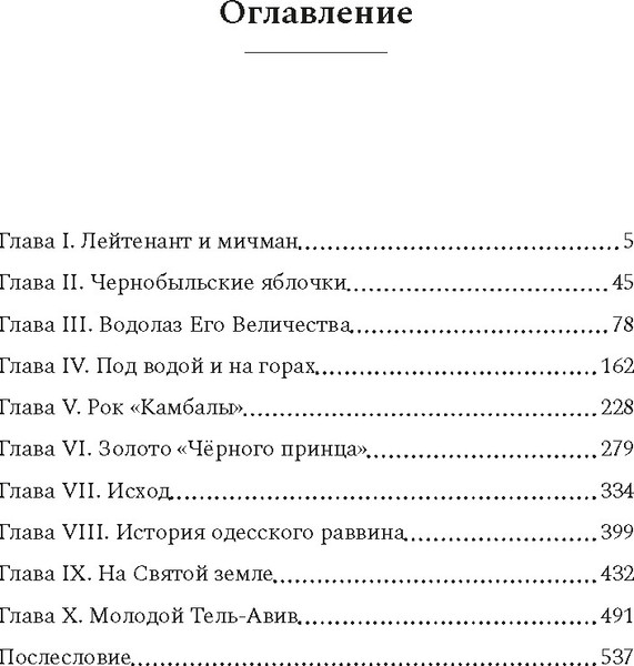 Изображение товара Книга Азбука Водолаз Его Величества, твердая обложка (Шехтер Яков)