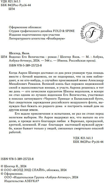 Изображение товара Книга Азбука Водолаз Его Величества, твердая обложка (Шехтер Яков)