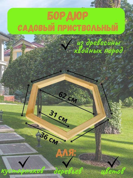Изображение товара Бордюр садовый Четыре Солнца Натуральный