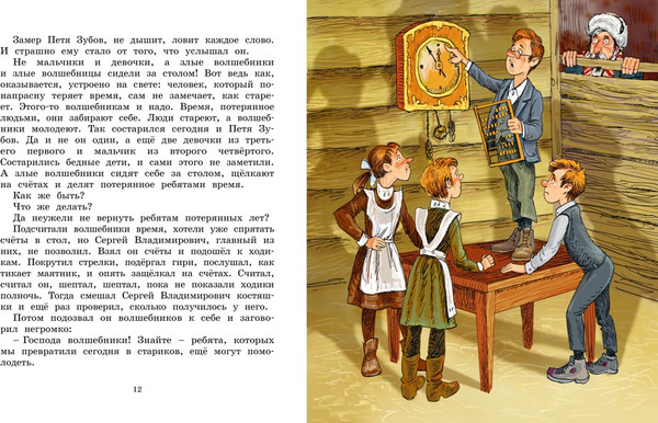 Изображение товара Книга Махаон Сказка о потерянном времени, твердая обложка (Шварц Евгений)