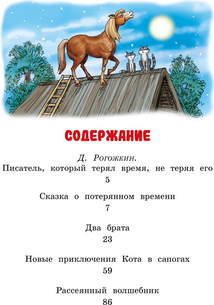 Изображение товара Книга Махаон Сказка о потерянном времени, твердая обложка (Шварц Евгений)
