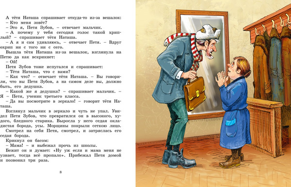 Изображение товара Книга Махаон Сказка о потерянном времени, твердая обложка (Шварц Евгений)