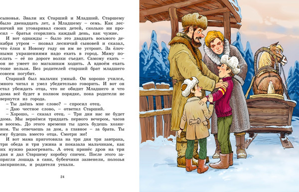 Изображение товара Книга Махаон Сказка о потерянном времени, твердая обложка (Шварц Евгений)