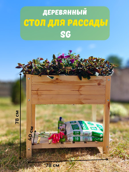 Изображение товара Стол для рассады Четыре Солнца Натуральный