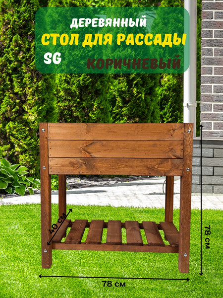 Изображение товара Стол для рассады Четыре Солнца Коричневый