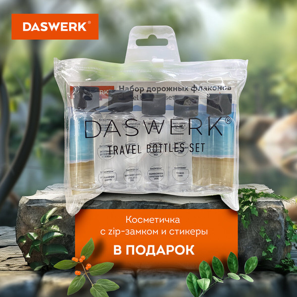 Изображение товара Набор флаконов для косметики Daswerk 609306 (5шт, черный)