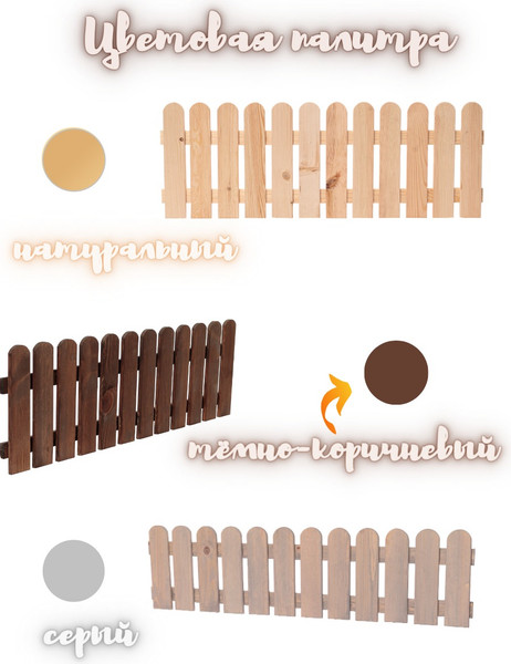 Изображение товара Изгородь декоративная Четыре Солнца S (коричневый)