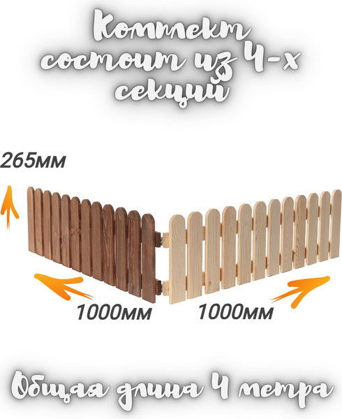 Изображение товара Изгородь декоративная Четыре Солнца S (коричневый)