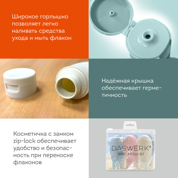 Изображение товара Набор флаконов для косметики Daswerk 609297 (3шт)