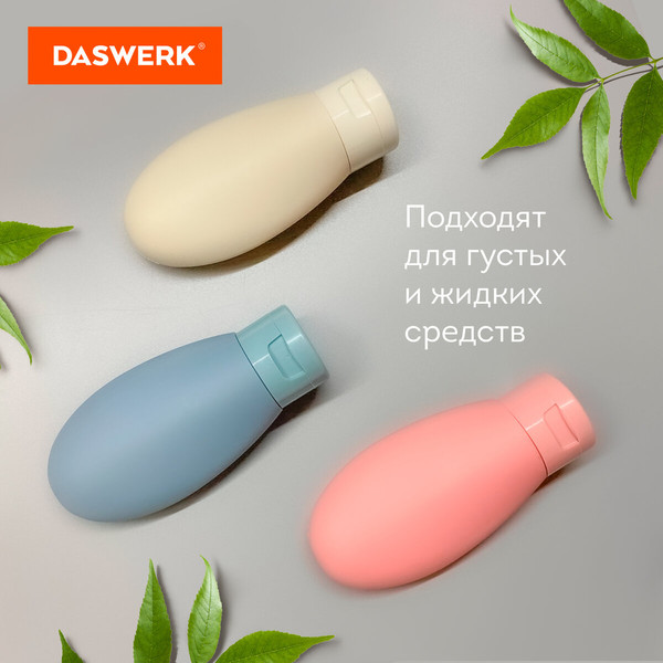 Изображение товара Набор флаконов для косметики Daswerk 609297 (3шт)
