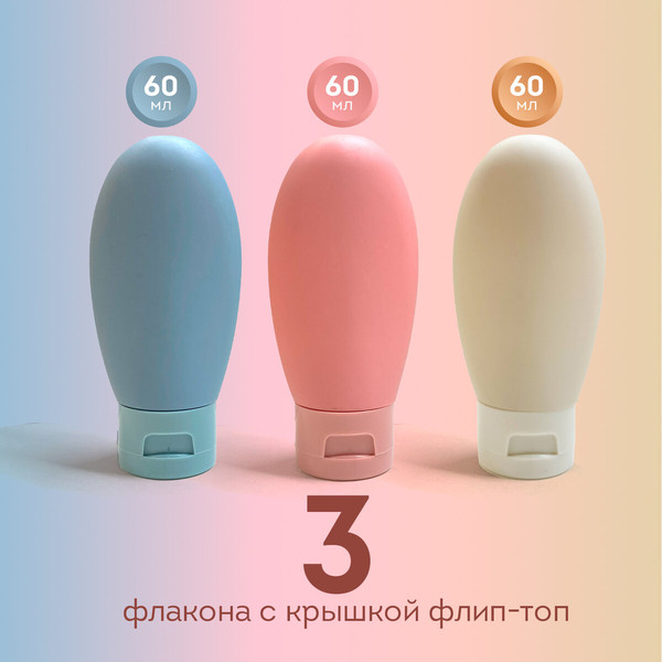 Изображение товара Набор флаконов для косметики Daswerk 609297 (3шт)