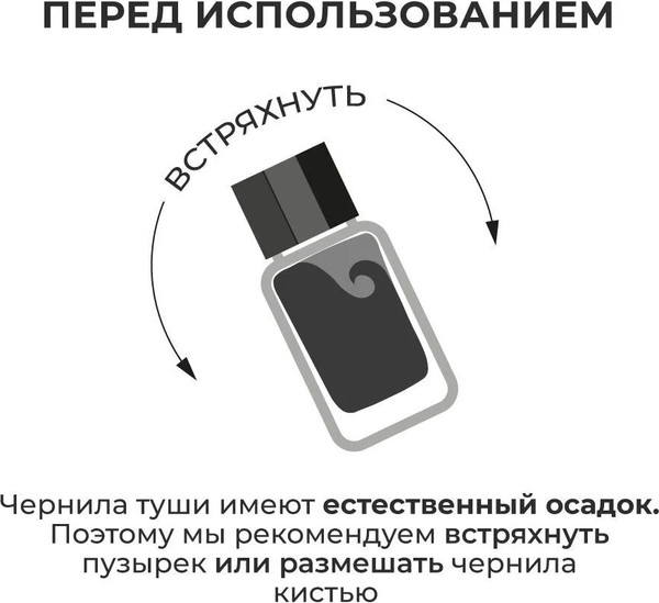 Изображение товара Тушь художественная Малевичъ 195235 (18мл, тень дождя)