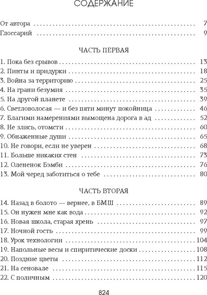 Изображение товара Книга Азбука Изменить 6-го, мягкая обложка (Уолш Хлоя)