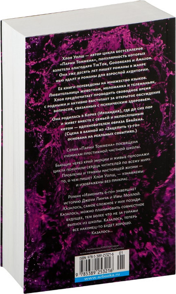 Изображение товара Книга Азбука Изменить 6-го, мягкая обложка (Уолш Хлоя)