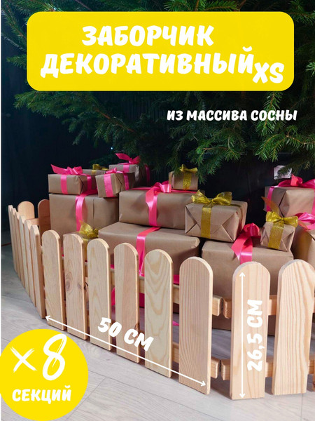 Изображение товара Изгородь декоративная Четыре Солнца XS (натуральный)