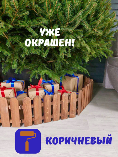 Изображение товара Изгородь декоративная Четыре Солнца XS (коричневый)