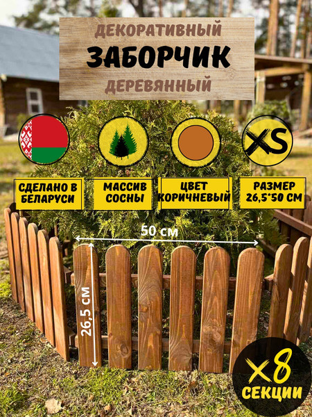 Изображение товара Изгородь декоративная Четыре Солнца XS (коричневый)