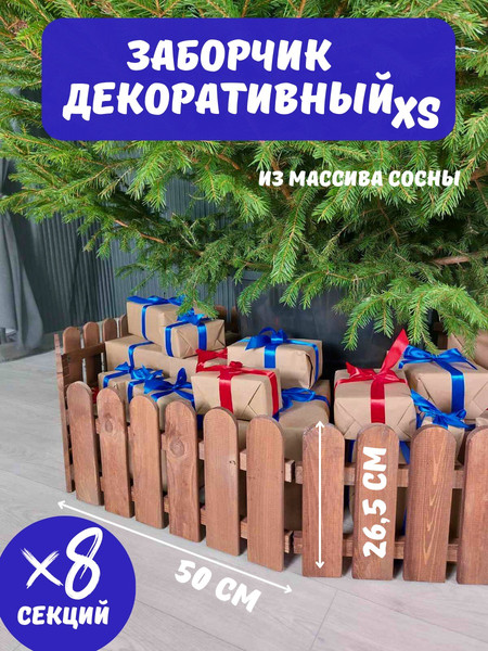 Изображение товара Изгородь декоративная Четыре Солнца XS (коричневый)