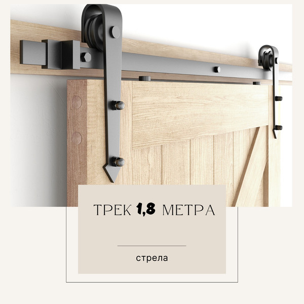 Изображение товара Комплект фурнитуры для раздвижных дверей Юнива Стрела / BDHB02P/D05/1.8