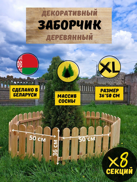 Изображение товара Изгородь декоративная Четыре Солнца XL (натуральный)