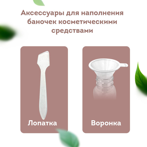 Изображение товара Набор флаконов для косметики Daswerk 609299 (5шт)